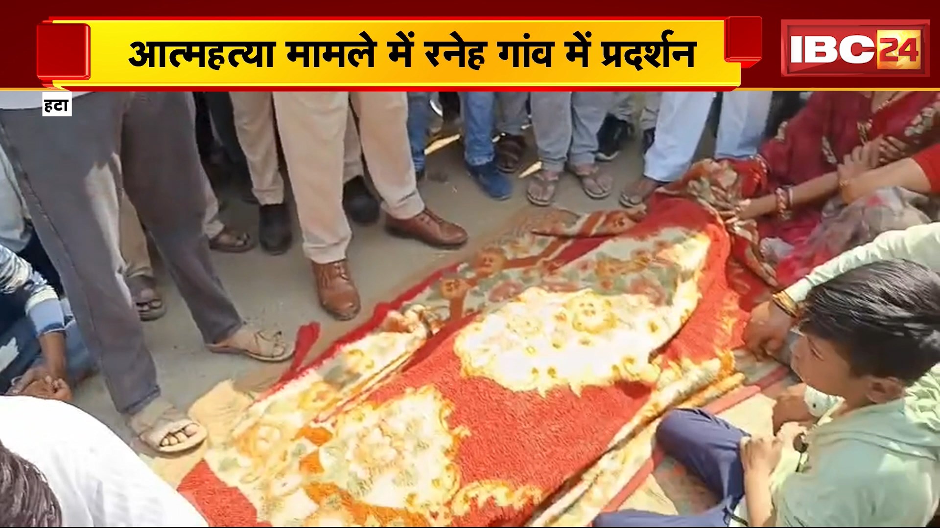 Hatta Suicide Case : आत्महत्या मामले में रनेह गांव में प्रदर्शन। परिजनों-ग्रामीणों ने शव रखकर किया चक्काजाम