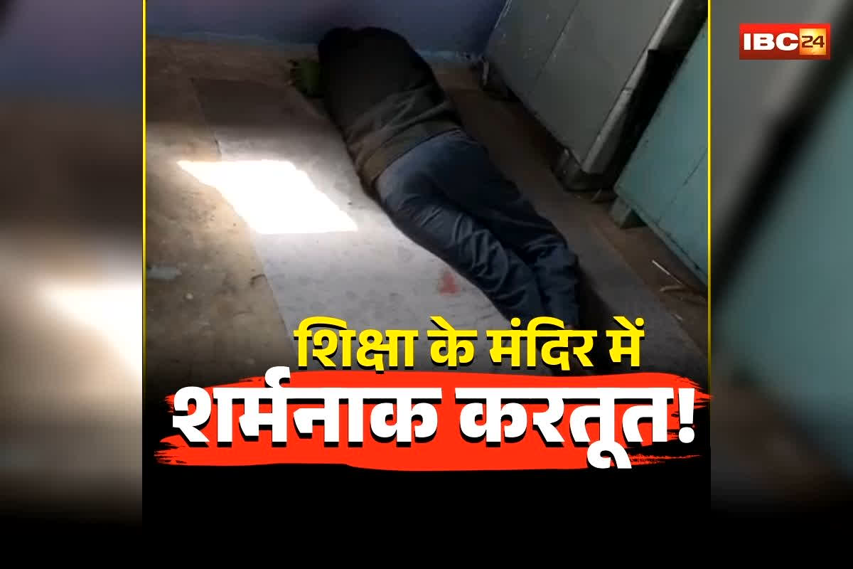 Headmaster Viral Video: शिक्षा के मंदिर में शर्मनाक करतूत! क्लास रूम में प्रधान पाठक को ग्रामीणों ने इस हाल में पकड़ा, वीडियो देख अधिकारियों के उड़ गए होश