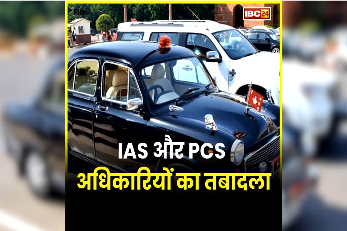 IAS and PCS Transfer: बड़ा प्रशासनिक फेरबदल, IAS और PCS अधिकारियों का तबादला, देखें पूरी सूची
