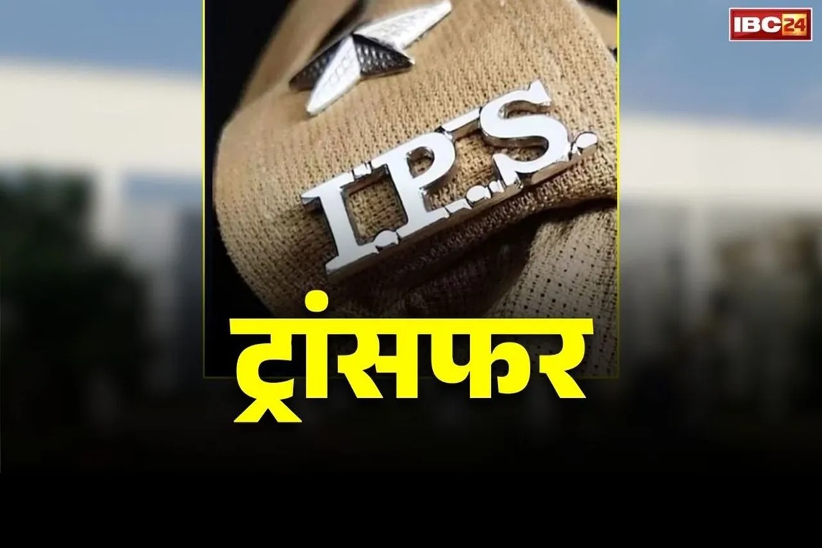IPS Transfer List: बदले गए कई जिलों के SP, एक साथ 20 IPS अफसरों का ट्रांसफर, जानिए अब किसे-कहां मिली नई जिम्मेदारी