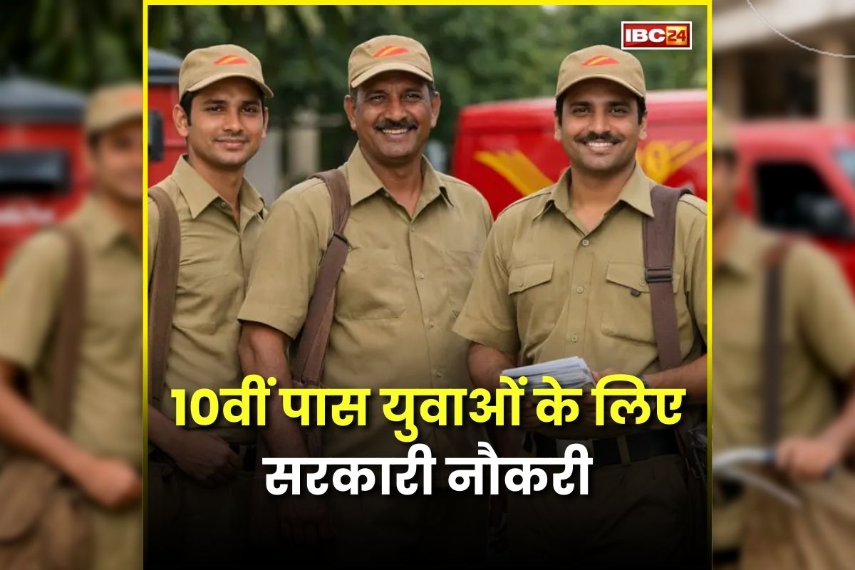 India Post GDS Recruitment 2026: 10वीं पास युवाओं के लिए सरकारी नौकरी, इस विभाग में 28740 पदों पर होगी भर्ती, उम्मीदवार इस तारीख तक कर सकते हैं आवेदन
