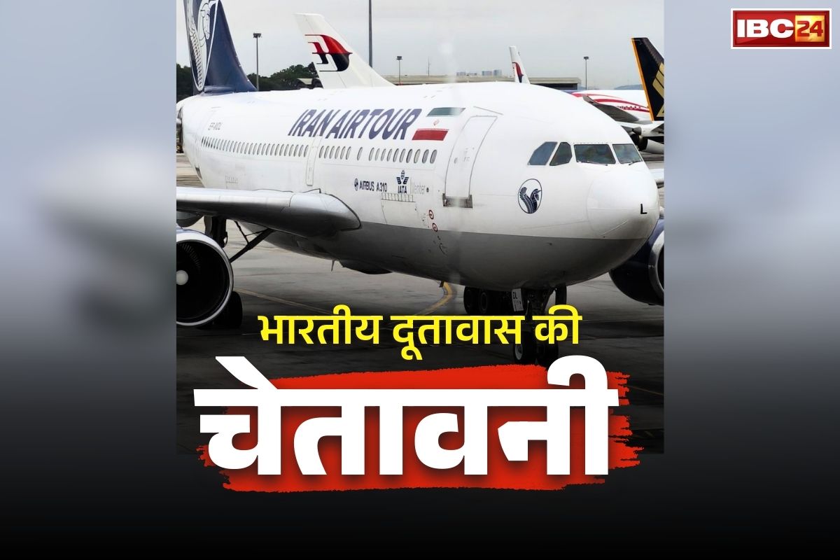 Israel-Iran Conflict Today: हमले की खबर के बीच भारतीयों को तत्काल देश छोड़ने की सलाह.. एम्बेसी की चेतावनी ने प्रवासियों को किया अलर्ट