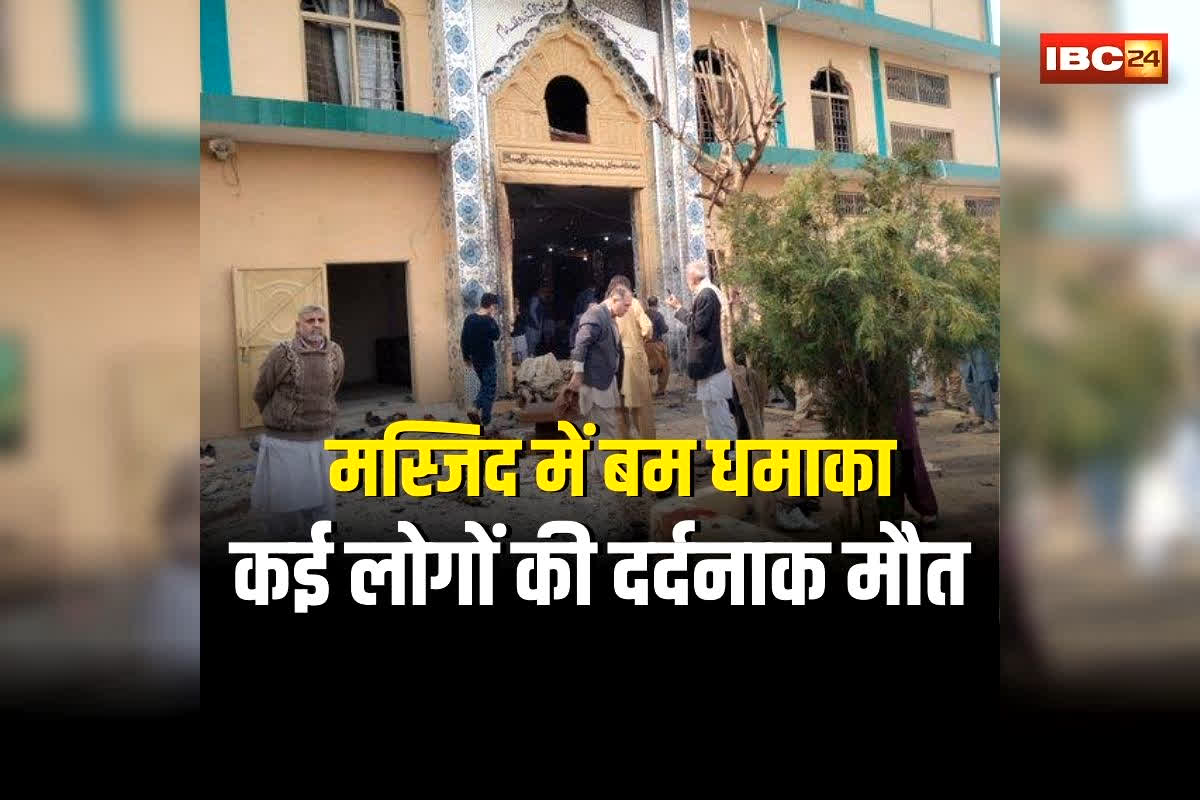 Islamabad Mosque Bomb Blast: जुमे की नमाज के दौरान मस्जिद में बम धमाका, मची अफरा-तफरी, कई लोगों की मौत, शहर में इमरजेंसी लागू