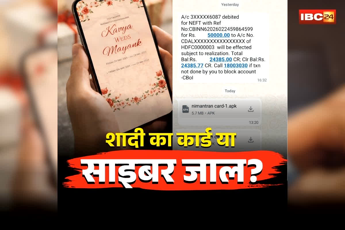 Jabalpur Wedding Card Scam: शादी का कार्ड या साइबर जाल? व्हाट्सएप पर आया निमंत्रण… एक क्लिक में मोबाइल हुआ हैक, फिर जो हुआ देख उड़ गए युवक के होश