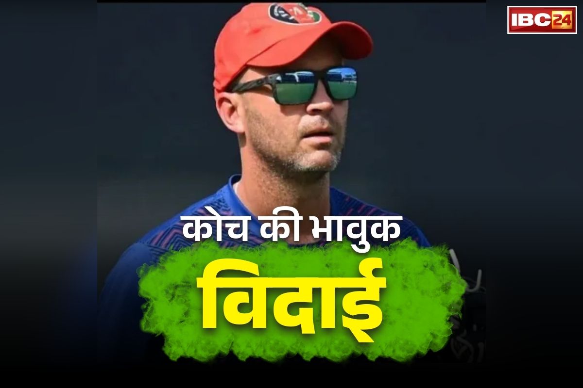 Jonathan Trott Retirement: टी-20 क्रिकेट विश्वकप में इस टीम का सफर ख़त्म.. मुख्य कोच ने ले ली टीम से भावुक विदाई, देखें तस्वीरें