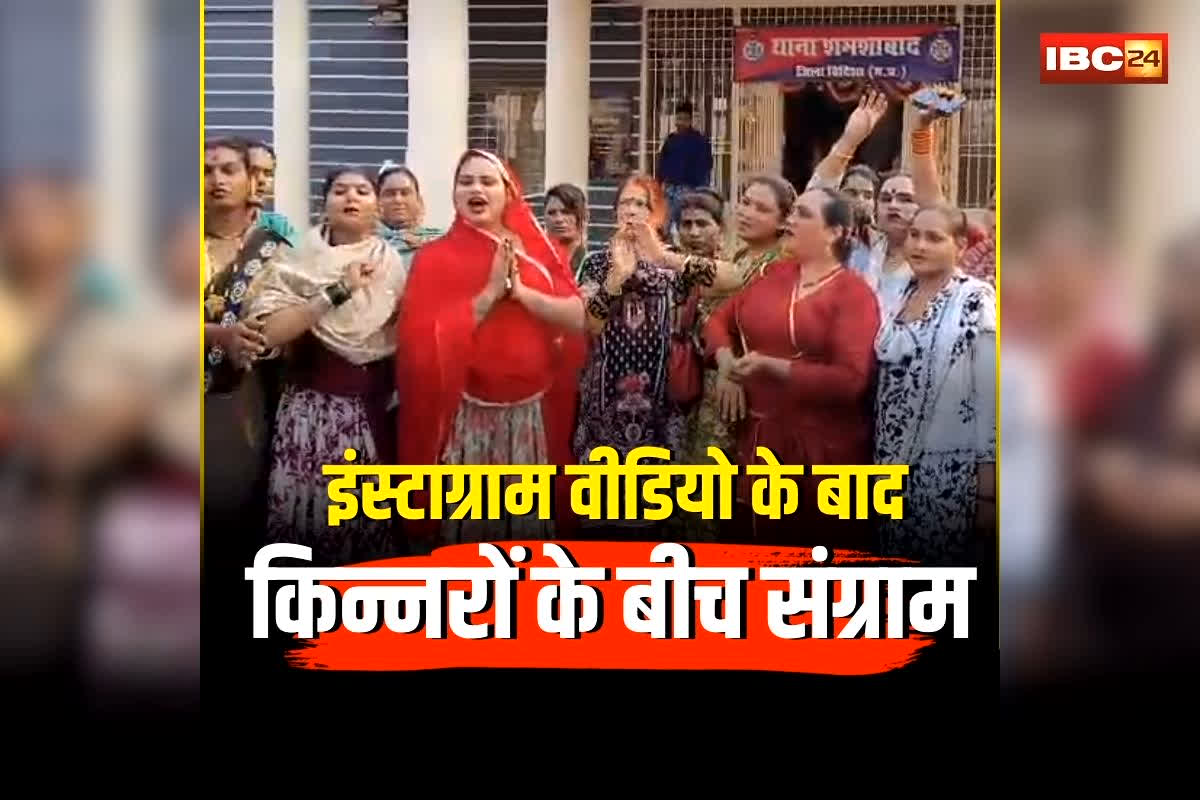 Kinnar Instagram Video Controversy: ‘हिंदुओं से बधाई, मुसलमानों को दान?’, इस वीडियो के बाद किन्नरों के बीच धर्म को लेकर संग्राम! थाने में लगे जय श्रीराम के नारे