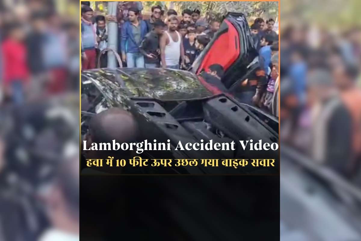 Kanpur Lamborghini Accident Video: हवा में 10 फीट ऊपर उछल गया बाइक सवार, जब रईसजादे ने तेज रफ्तार लैम्बॉर्गिनी कार से मारी टक्कर, वीडियो देखकर कांप उठेगी रूह