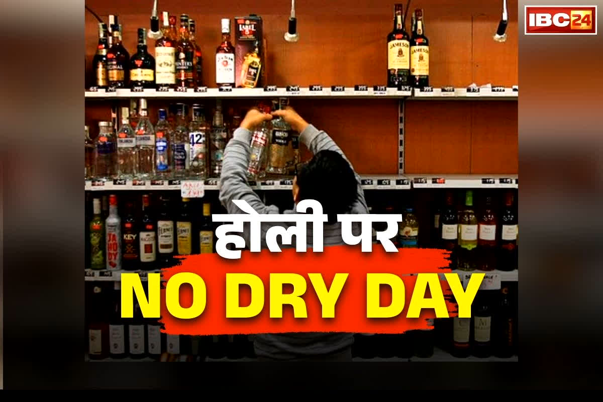 Vande Bharat: छत्तीसगढ़ में होली पर नो ड्राई डे का फैसला, आबकारी विभाग के आदेश ने बढ़ाय सियासी पारा, विपक्ष ने सरकार पर साधा निशाना