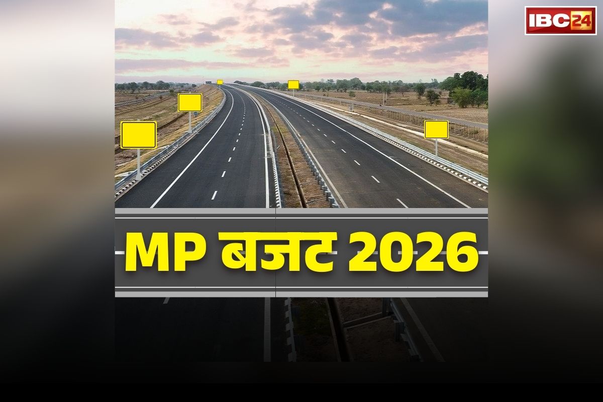 MP Road Highway Budget 2026: मध्यप्रदेश में बिछेगा सड़कों का जाल.. बजट में बड़ा ऐलान, सरकार ने किया करीब 31 हजार करोड़ का प्रावधान