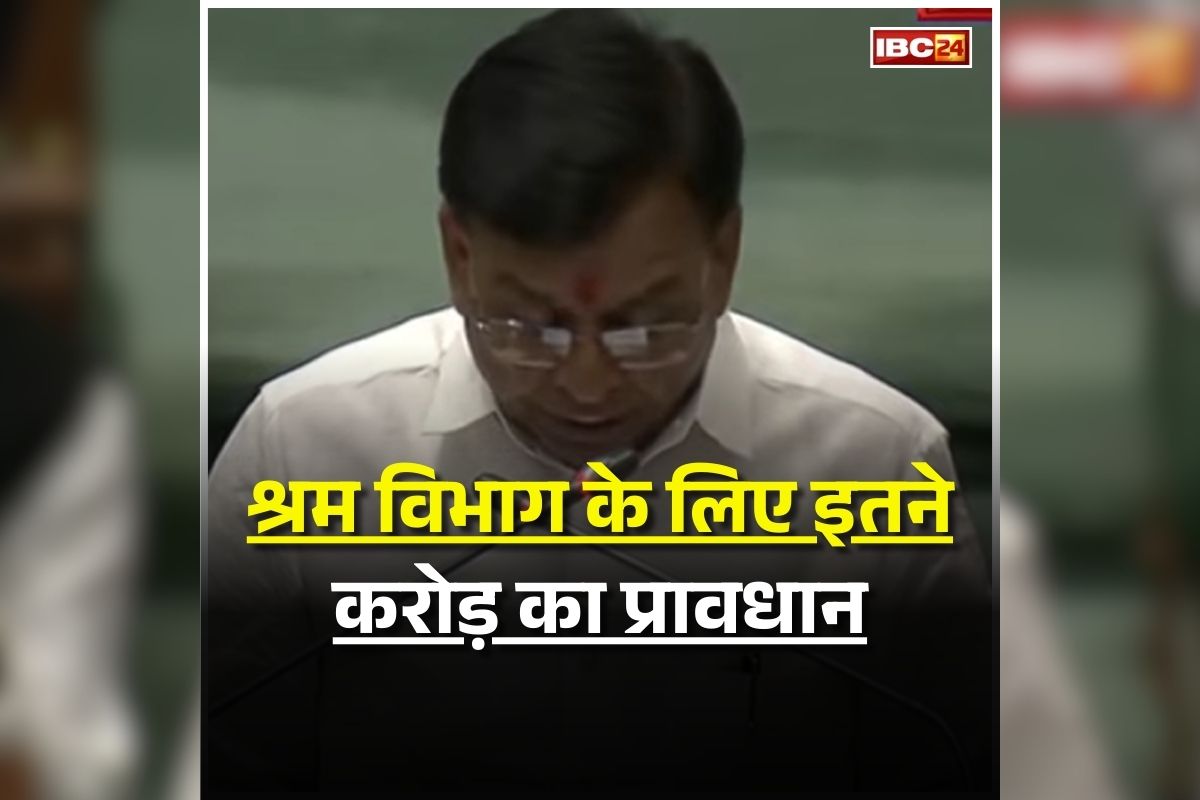 MP Shram Vibhag Budget 2026: मजदूरों के हित में बड़ा कदम, श्रम विभाग के लिए इतने करोड़ रुपए का प्रावधान, वित्त मंत्री ने कर दिया ये बड़ा ऐलान