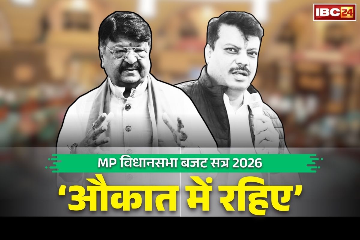 MP Vidhan Sabha Budget Session: मध्यप्रदेश विधानसभा में दिग्गज मंत्री और नेता प्रतिपक्ष के बीच तनातनी.. दोनों ने दी ‘औकात में रहने’ की नसीहत