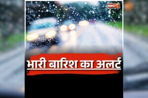 MP Weather Today: ठंड का असर कम होते ही फिर बदला मौसम का मिजाज, 15 जिलों में होगी भारी बारिश, पढ़ें मौसम विभाग का ताजा अपडेट