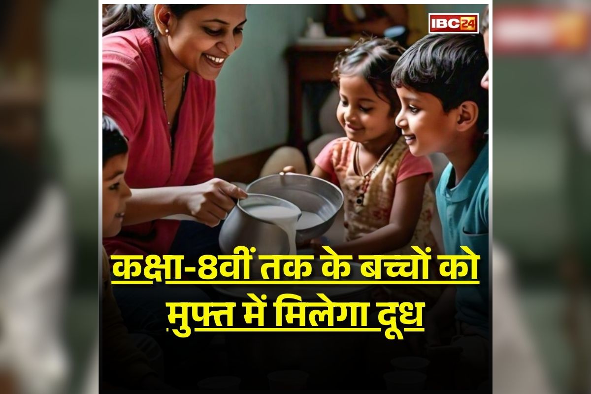 Madhya Pradesh Education Budget: कक्षा-8वीं तक के बच्चों को मुफ्त में मिलेगा दूध, बजट में वित्त मंत्री का बड़ा ऐलान