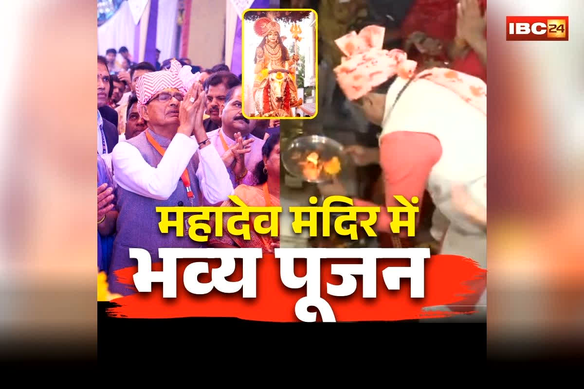Mahashivratri 2026: देशभर में महाशिवरात्रि की धूम, सीएम मोहन यादव और केंद्रीय मंत्री शिवराज सिंह चौहान पहुंचे भोले बाबा के दरबार, बड़ वाले महादेव मंदिर में किए पूजन-दर्शन