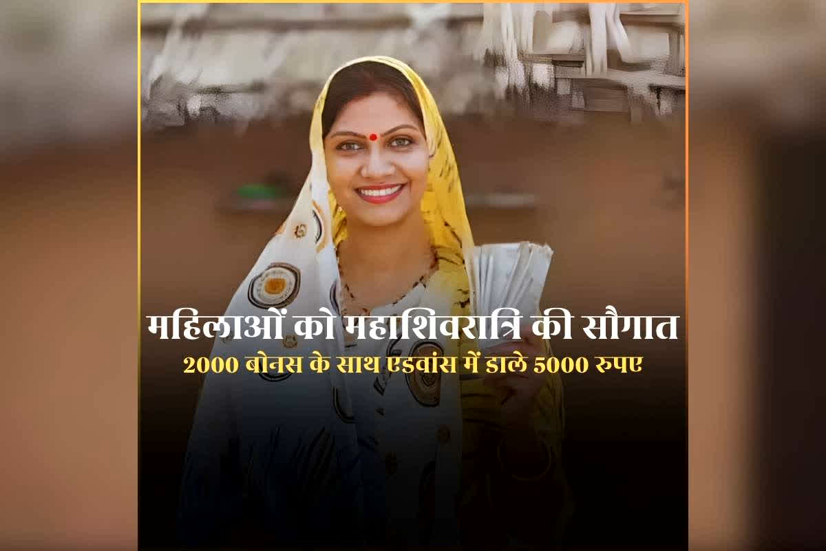 Mahilaon ke Khate Mein Paise Kab Aayenge: महिलाओं के खाते में सुबह-सुबह आए 5000 रुपए, एडवांस में डाल दी गई हर महीने 1000 रुपए मिलने वाली राशि, आपको मिला क्या?