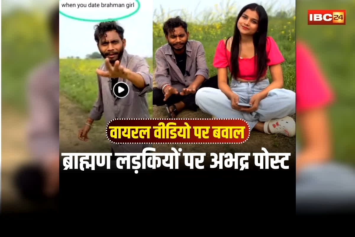 Manish Patel Viral Video: ‘ब्राह्मण लड़की पटाने के बाद..’, वैलेंटाइन डे को लेकर मशहूर कॉमेडियन का वायरल वीडियो, ब्राह्मण समाज ने कर दी ये बड़ी मांग