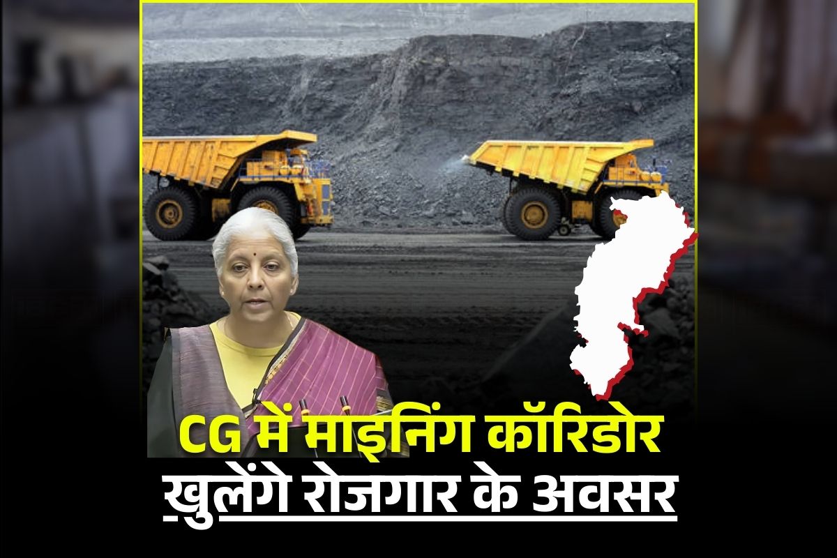Chhattisgarh Mining Corridor: छत्तीसगढ़ के इन जिलों में बनेगा माइनिंग कॉरिडोर, युवाओं को मिलेंगे रोजगार के अवसर, बजट में मिली बड़ी सौगात