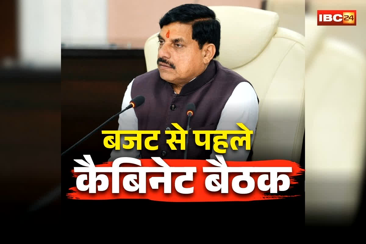 Mohan Cabinet Meeting Today: बजट पेश करने से पहले मोहन कैबिनेट की अहम बैठक आज, इन बड़े कार्यक्रमों में होंगे शामिल, जानें मिनट टू मिनट शेड्यूल