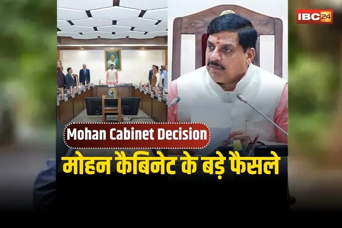 Mohan Cabinet ke Faisle: मोहन कैबिनेट की बैठक खत्म, कई बड़े फैसलों पर लगी मुहर, पढ़ें पूरा निर्णय