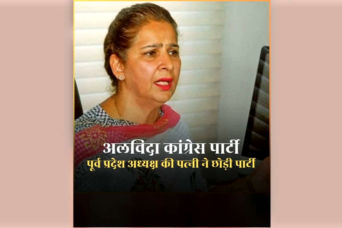 Navjot Kaur Sidhu News Today: पूर्व पीसीसी चीफ की पत्नी ने कांग्रेस से दिया इस्तीफा, कहा- प्रदेश अध्यक्ष ने अपने फायदे के लिए पार्टी को बेच दिया