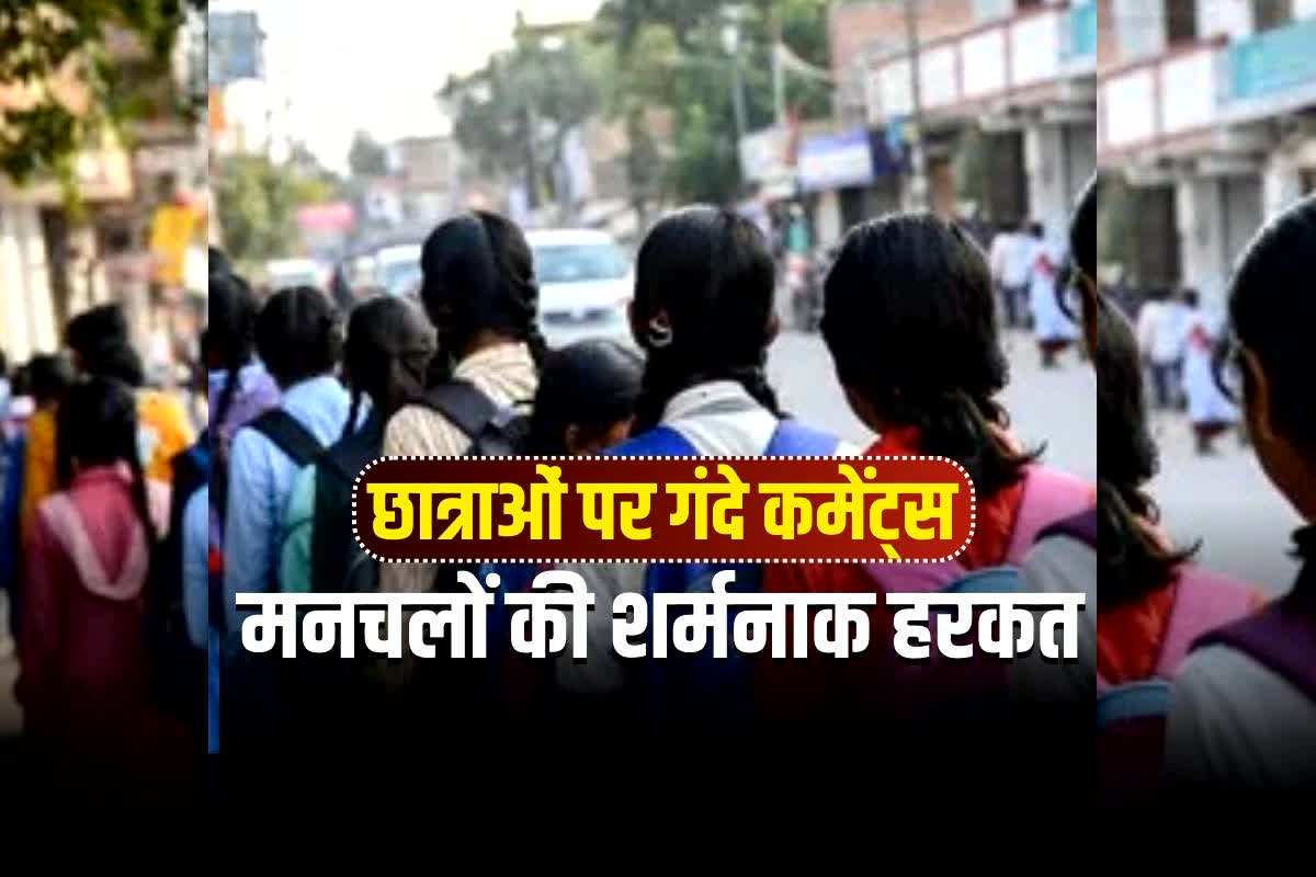 Narsinghpur School Girl: स्कूल जाती छात्राओं के साथ शर्मनाक हरकत! रास्ते में मनचलों ने करते थे गंदे कमेंट्स और अश्लील इशारे, अब परिजनों ने उठाया बड़ा कदम