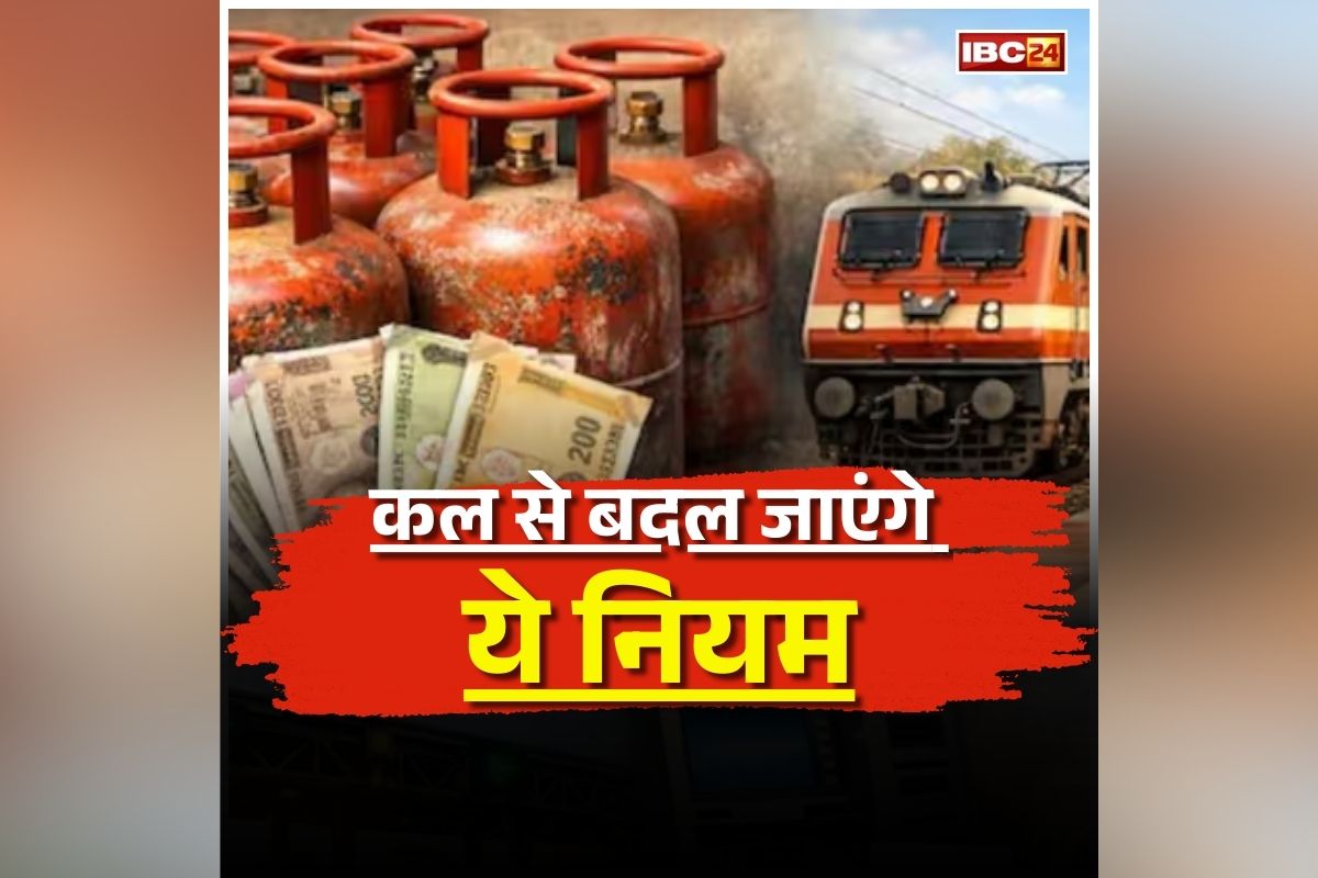 New Rules 1st March 2026: 1 मार्च से सुबह-सुबह बदल जाएंगे LPG और ट्रेन टिकट के रूल, आपकी जेब पर पड़ेगा सीधा असर! जानिए क्या महंगा होगा क्या सस्ता?