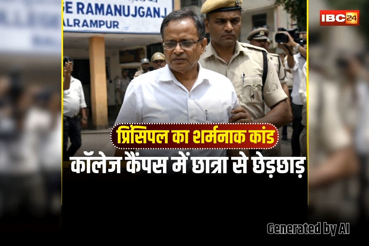 PG College Ramanujganj: ‘मेरे कमरे में आना, तुम्हारा काम मैं कर दूंगा’, कॉलेज में छात्रा के साथ प्रिंसिपल का शर्मनाक कांड, अब कोर्ट ने सुनाया बड़ा फैसला
