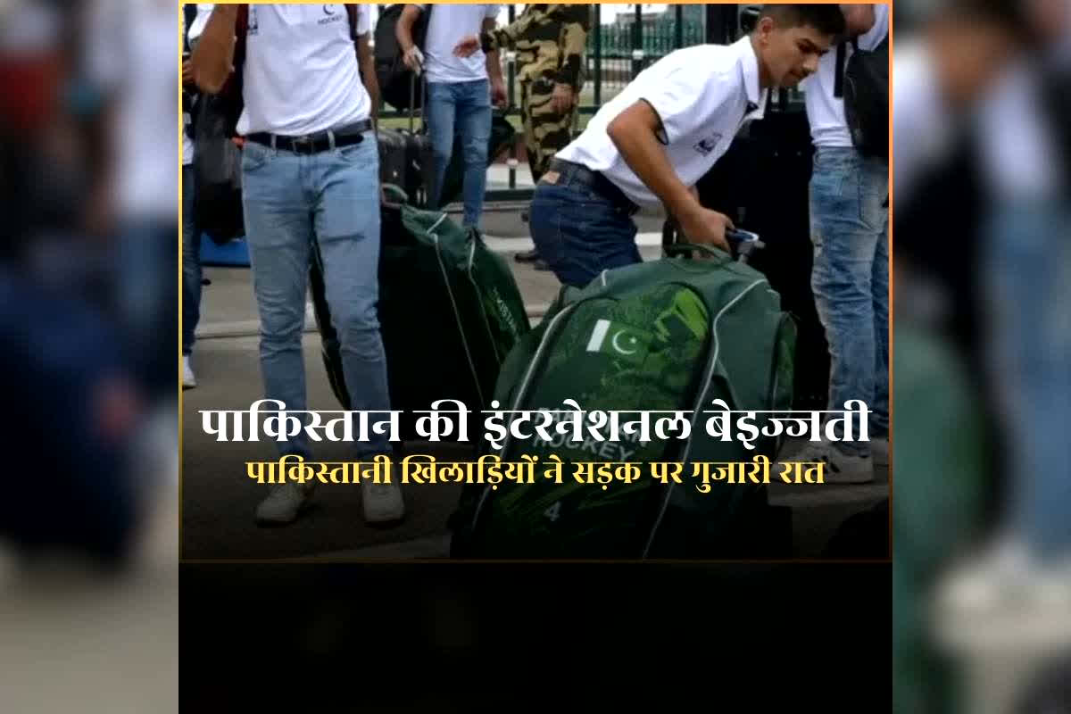 Pakistan Player News Today: सड़क पर ही पाकिस्तानी खिलाड़ियों ने गुजारी रात, मैनेजमेंट ने नहीं किया होटल का पेमेंट, भारत-पाकिस्तान मैच से पहले खेल जगत से आई बड़ी खबर