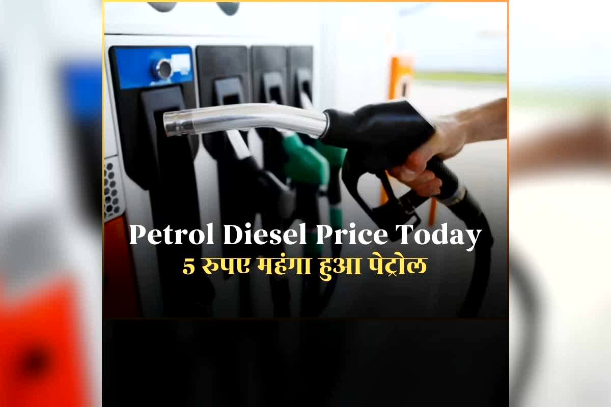 Petrol Diesel Price 19 February 2026: 5 रुपए महंगा हुआ पेट्रोल, डीजल के रेट में ताबड़तोड़ बढ़ोतरी, रमजान के महीने में लगा जोर का झटका