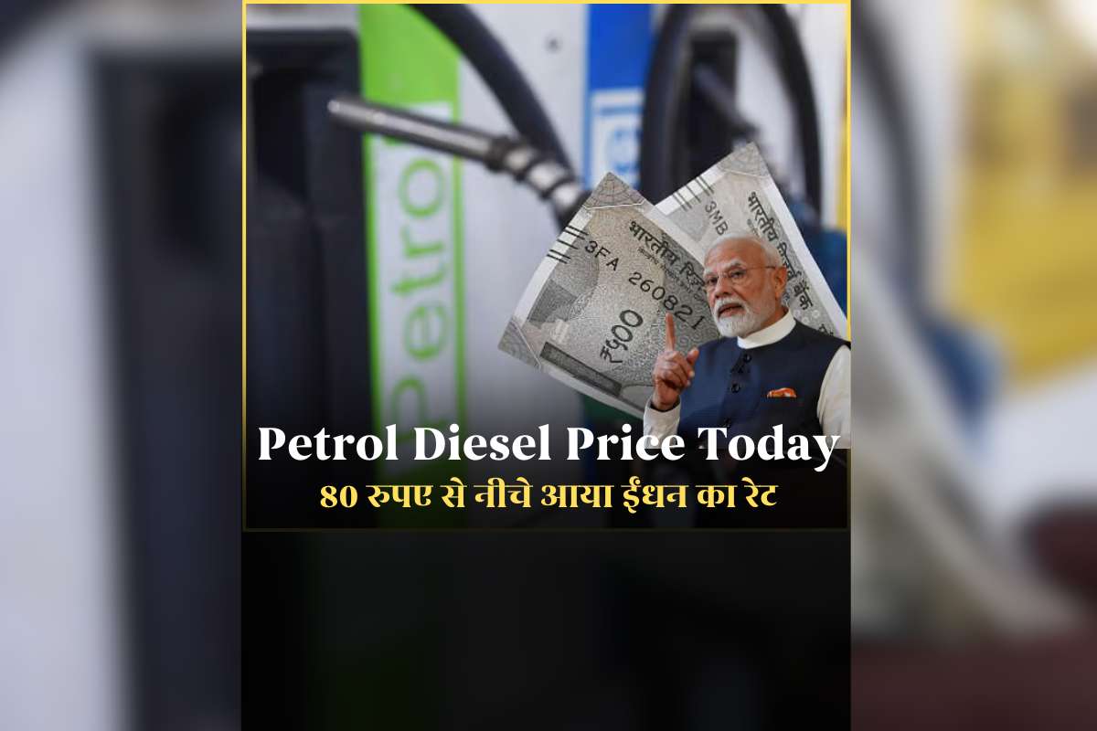 Petrol Diesel Price 09 February 2026: पेट्रोल-डीजल हुआ ताबड़तोड़ सस्ता, 80 रुपए कम हुआ दाम, लोग बोले- आ गए अच्छे दिन