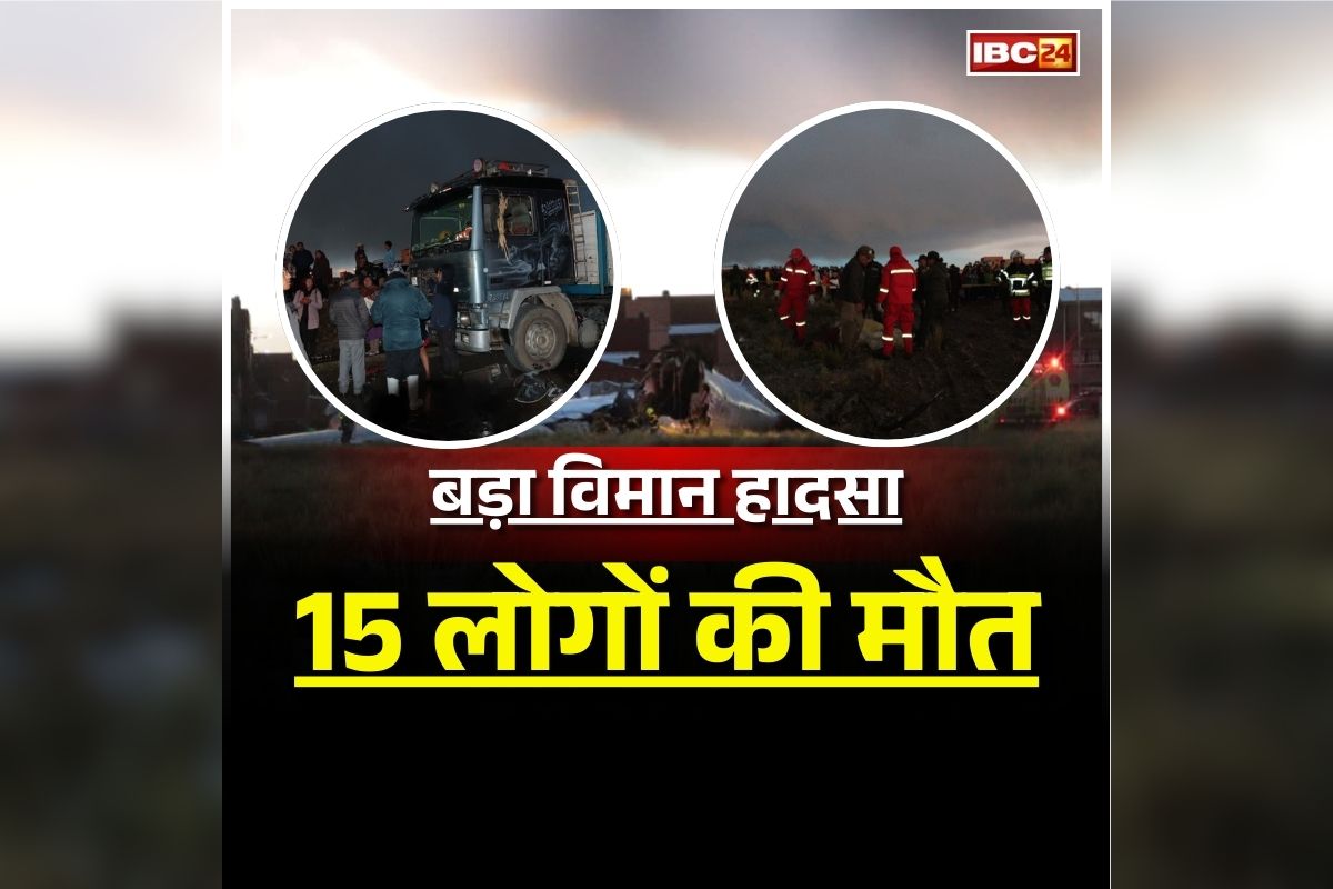 Plane crash Latest News: विमान हादसे में 15 लोगों की मौत, रनवे से फिसलकर गिरा सड़क पर, देखते ही देखते मच गई चीखपुकार