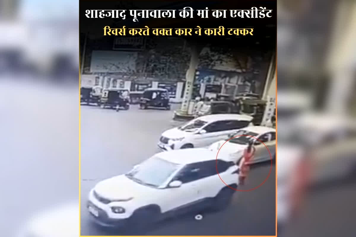 Shehzad Poonawalla Mother Accident: शहजाद पूनावाला की मां को कार वाले ने मारी टक्कर, गंभीर हालत में अस्पताल में भर्ती, भाजपा प्रवक्ता ने शेयर किया वीडियो