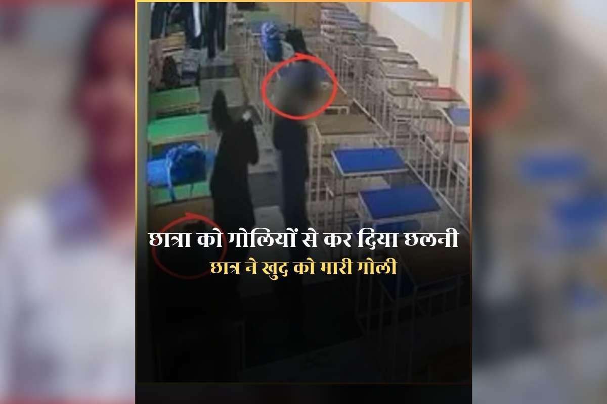 Punjab Law University Shootout Video: क्लास में घूसते ही लॉ स्टूडेंट ने छात्रा पर दनादन दाग दी गोलियां, फिर खुद को भी कर लिया शूट