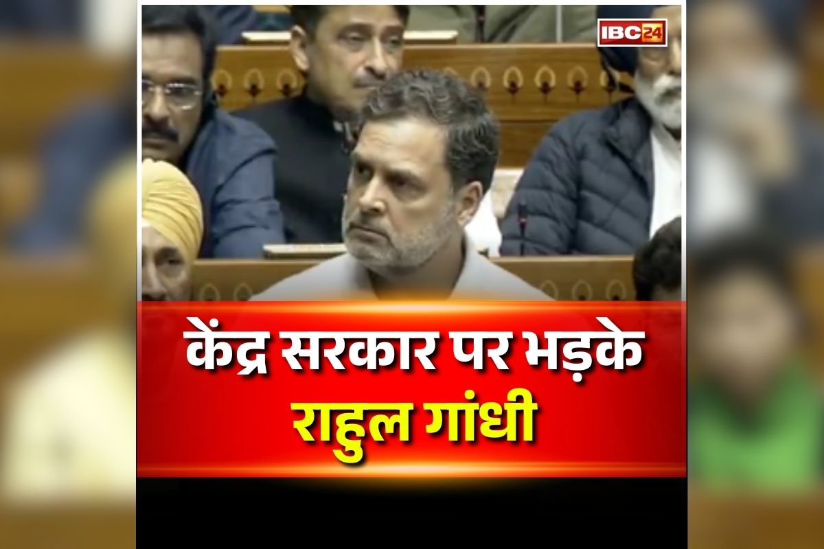 Rahul Gandhi Bhashan Live: क्या आपको भारत को बेचने में शर्म नहीं आई? लोकसभा में केंद्र सरकार पर भड़के राहुल गांधी, कहा- ‘भारत माता को बेच दिया है’