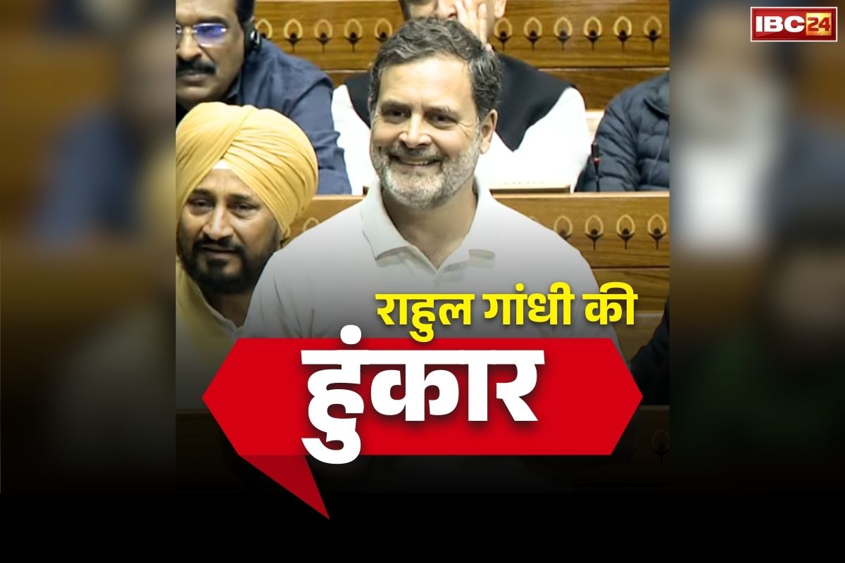 Rahul Gandhi Parliament Speech: राहुल गांधी की संसद में हुंकार.. कहा, ‘भारत की जनसंख्या आपदा नहीं, संपत्ति है, ताकत है”.. सुनें पूरा भाषण..
