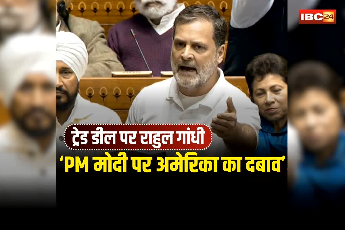 Rahul Gandhi on US Trade Deal: ‘PM मोदी पर अमेरिका का जबरदस्त दबाव’, यूएस ट्रेड डील पर राहुल का बड़ा हमला, गिनाए  ‘प्रेशर प्वाइंट्स’