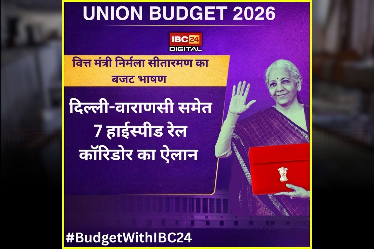 High Speed Rail Corridor: इन राज्यों को मोदी सरकार की बड़ी सौगात, बनेंगे 7 नए हाई स्पीड रेल कॉरिडोर, बजट भाषण में वित्त मंत्री ने दी जानकारी