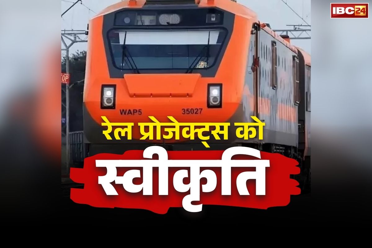 Railway Projects Approved Today: स्टील सिटी में बिछेगी तीसरी और चौथी लाइन.. 34 स्टेशनों पर इलेक्ट्रॉनिक इंटरलॉकिंग सिस्टम, रेलवे ने दी बड़े प्रोजेक्ट्स को मंजूरी