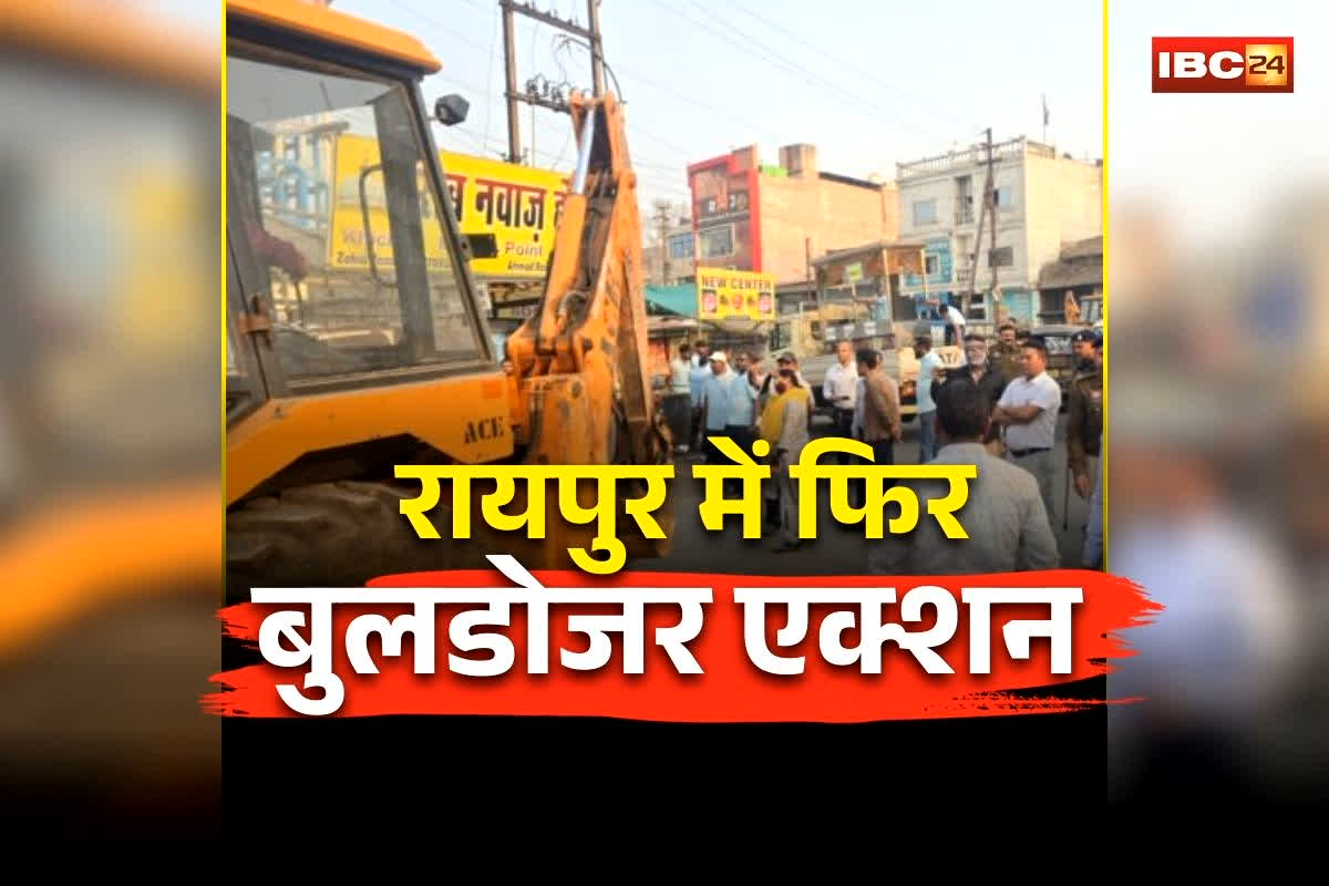 Raipur Bulldozer Action: रायपुर में फिर चला निगम का बुलडोजर! पूर्व मेयर एजाज़ ढेबर के वार्ड में बड़ा एक्शन, बैजनाथ पारा और मालवीय रोड से हटाए गए कब्जे, देखें वीडियो