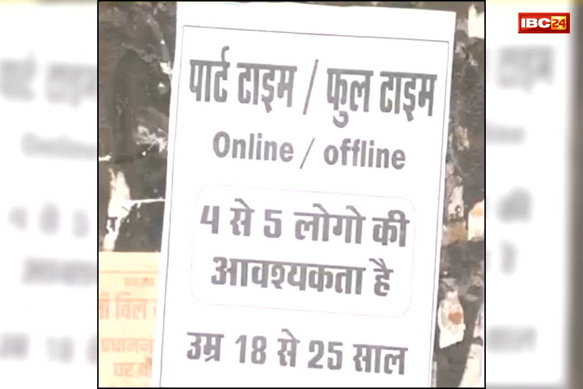 Raipur Work From Home Scam : दीवारों पर चिपके इन पोस्टर्स से रहें दूर! वर्क फ्रॉम होम के नाम पर राजधानी में युवाओं के साथ हो रहा बड़ा कांड