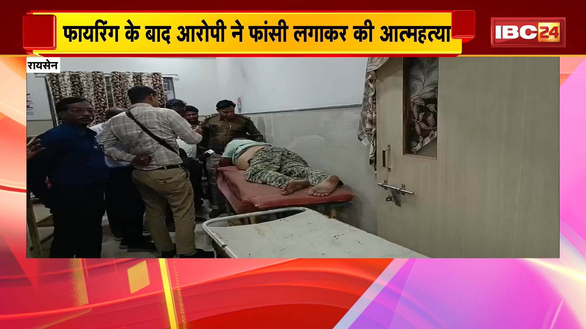 Raisen News : वन विभाग के डिप्टी रेंजर और महिला को मारी गोली | फायरिंग के बाद आरोपी ने फांसी लगाकर की आत्महत्या