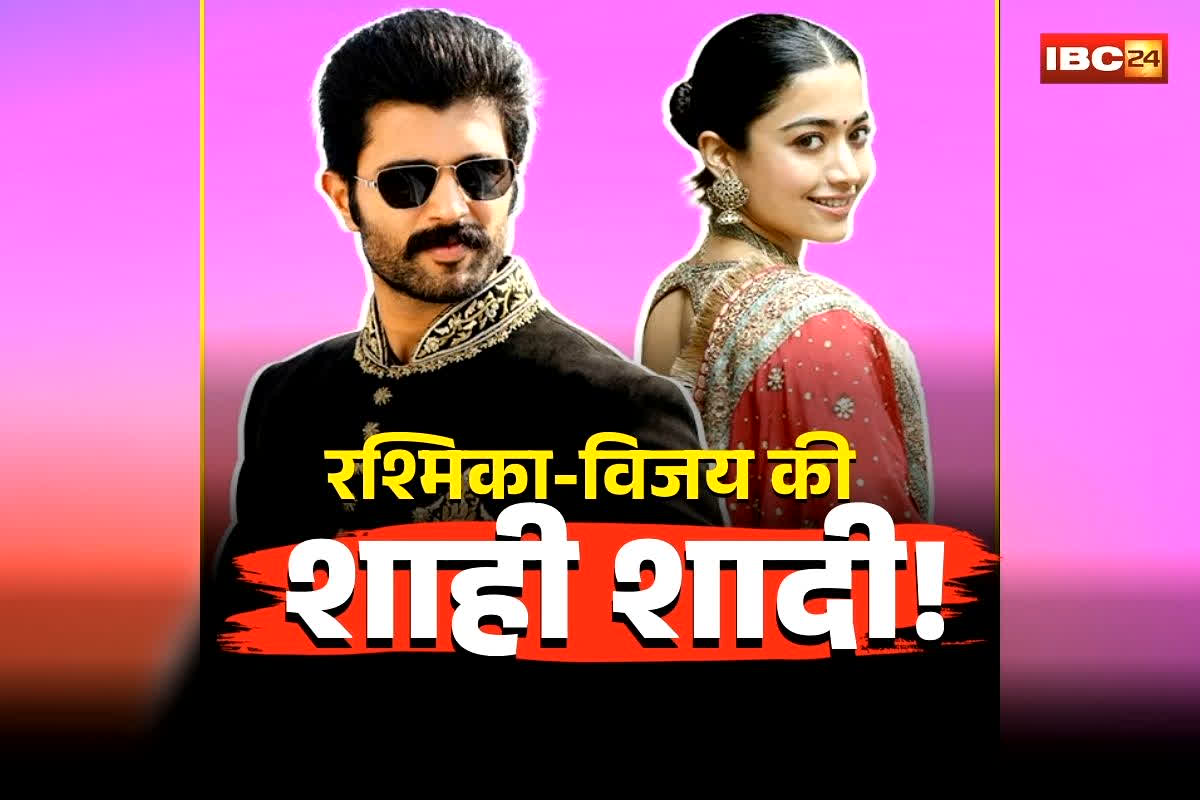 Rashmika Vijay Wedding Date: फैंस का इंतजार खत्म! रश्मिका-विजय करेंगे दो रीति-रिवाजों से शाही शादी, इस दिन ‘लव बर्ड्स’ बनेंगे हमसफर, साउथ स्टार्स का लगेगा जमावड़ा