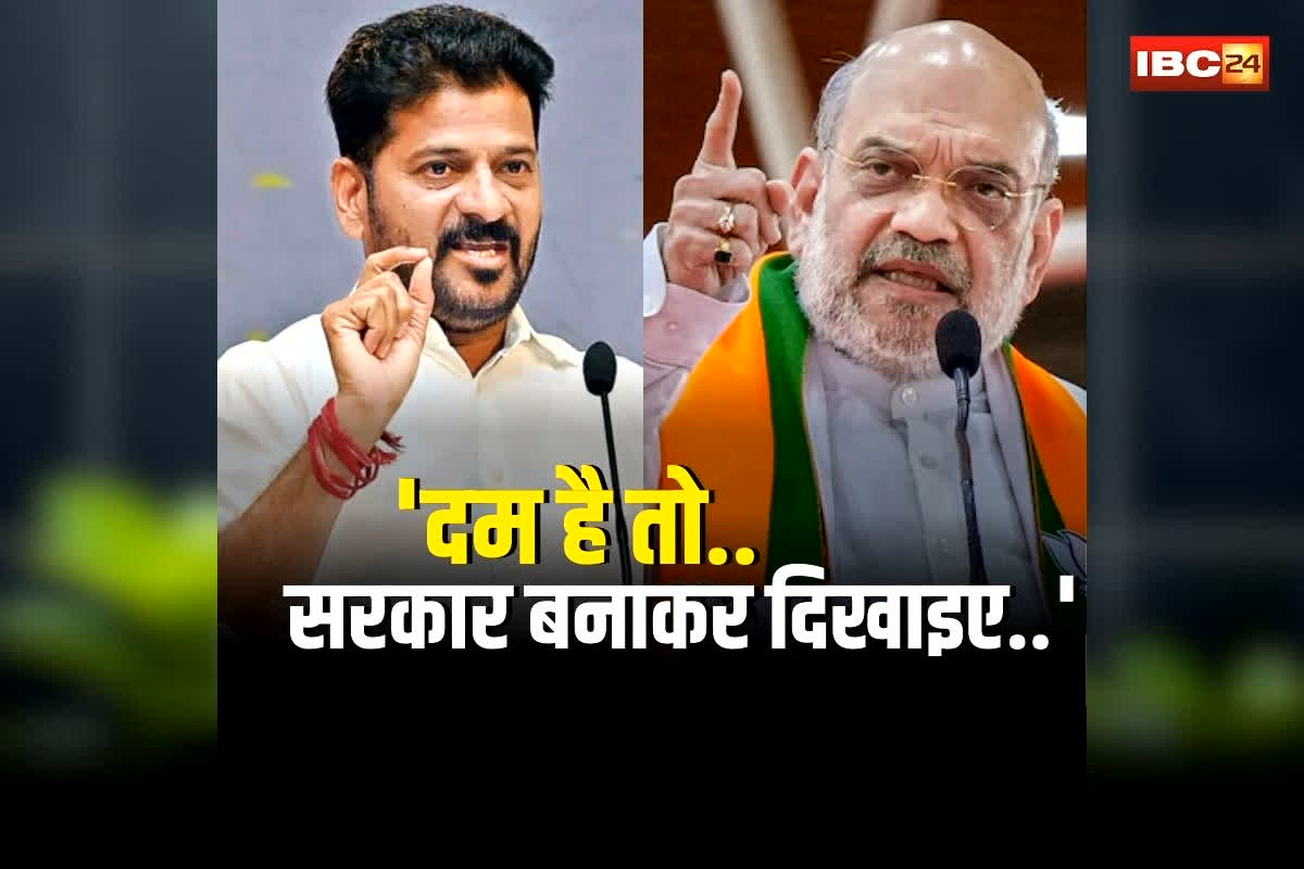 Revanth Reddy on Amit Shah: ‘दम है तो सरकार बनाकर दिखाइए..’, इस राज्य के मुख्यमंत्री की अमित शाह को खुली चुनौती, कहा- अगर BJP सत्ता में आई तो…