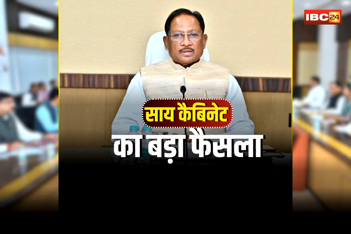 Sai Cabinet Big Decision: अब नगर निगम संभालेगा इन 35 कॉलोनियों का पूरा जिम्मा, साय कैबिनेट का बड़ा फैसला, बिजली-पानी-सड़क की समस्या होगी दूर