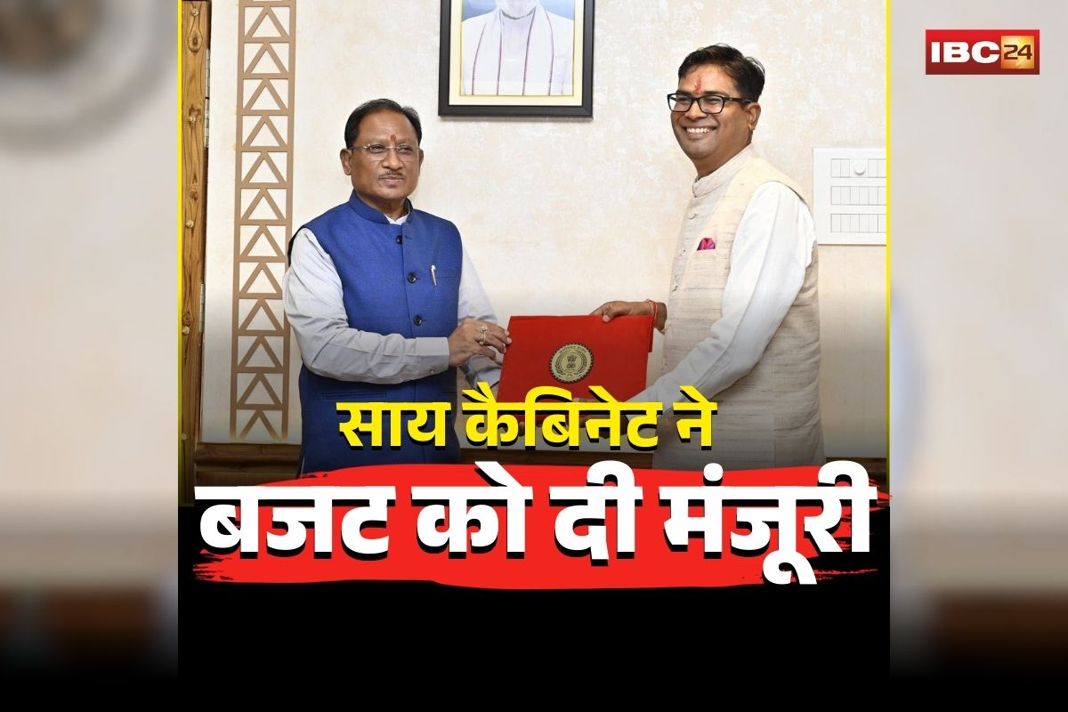 Sai Cabinet Ke Faisle: साय कैबिनेट से बजट को मिली मंजूरी, CM ने वित्त मंत्री को दी शुभकामनाएं, पढ़ें पूरा निर्णय