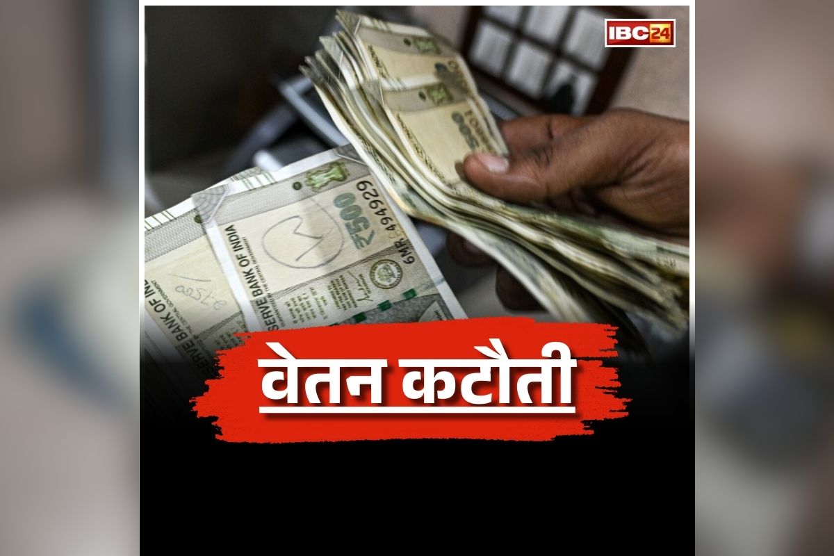 Salary Cut for Govt Employees: होली से पहले बड़ा झटका! इन कर्मचारियों की सैलरी में होगी 15 प्रतिशत की कटौती, खुद राज्य सरकार ने किया ये ऐलान, जानें वजह