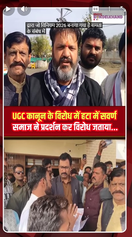 UGC के विरोध में हटा में स्वर्ण समाज का प्रदर्शन | UGC News | Hatta News