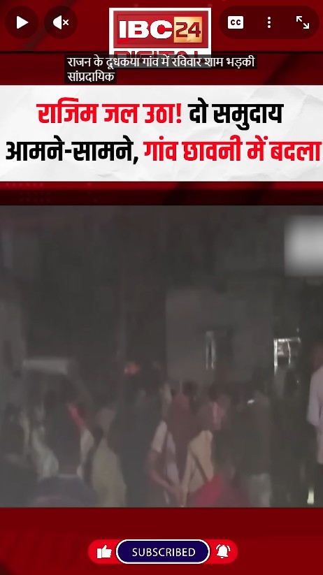 राजिम हिंसा मामले में आया एक और बड़ा मोड़ |CGNEWS