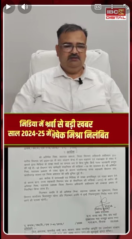 ‘7 करोड़ रुपये की धान खा गए चूहे’ वाले केस में एक्शन, डीएमओ अभिषेक मिश्रा निलंबित Kawardha