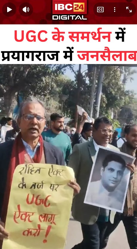 UGC के समर्थन में Prayagraj में जनसैलाब Ugc Ugcprotest Ugcbill Prayagraj UPNews BJP Congress